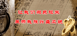 国家非物质文化遗产申报单位