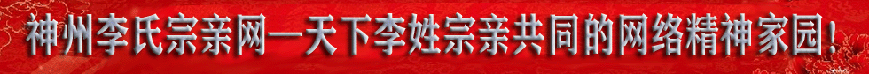 全国唯一家系统化家族文化智能化网站